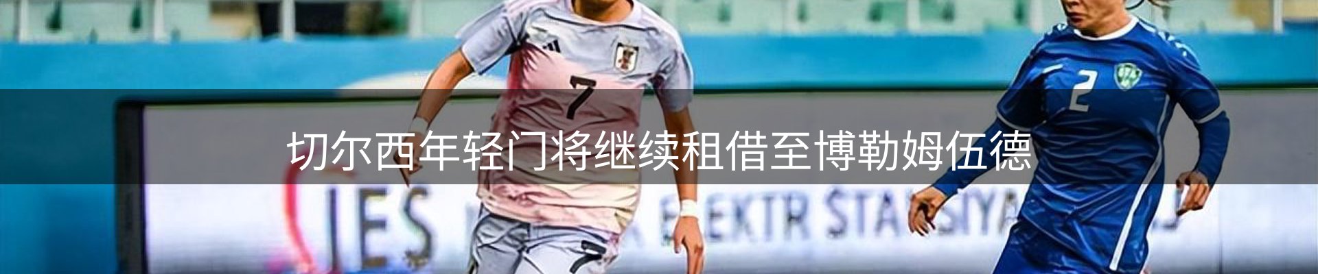 新闻播报