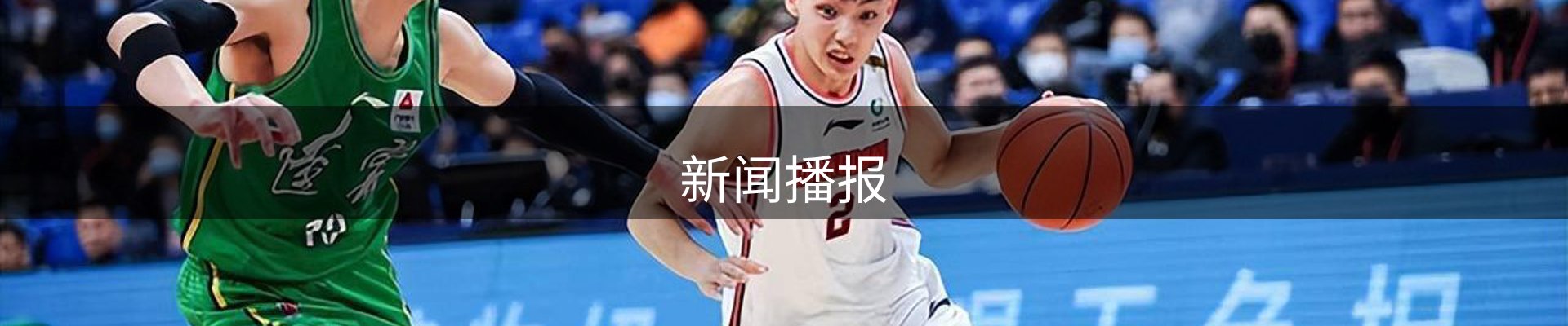新闻播报